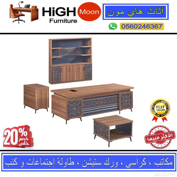 مكتب طقم فخم مكاتب مدير طاوله اجتماعات طقم كنب جلد و كراسي 8