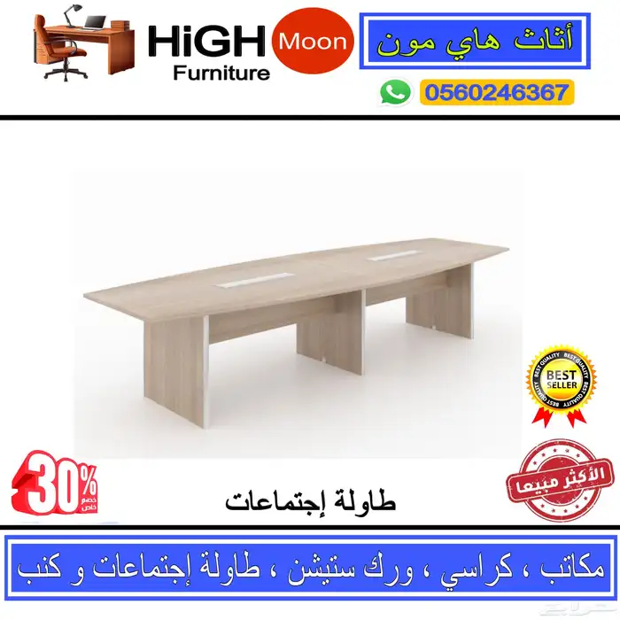 مكتب طقم فخم مكاتب مدير طاوله اجتماعات طقم كنب جلد و كراسي 36