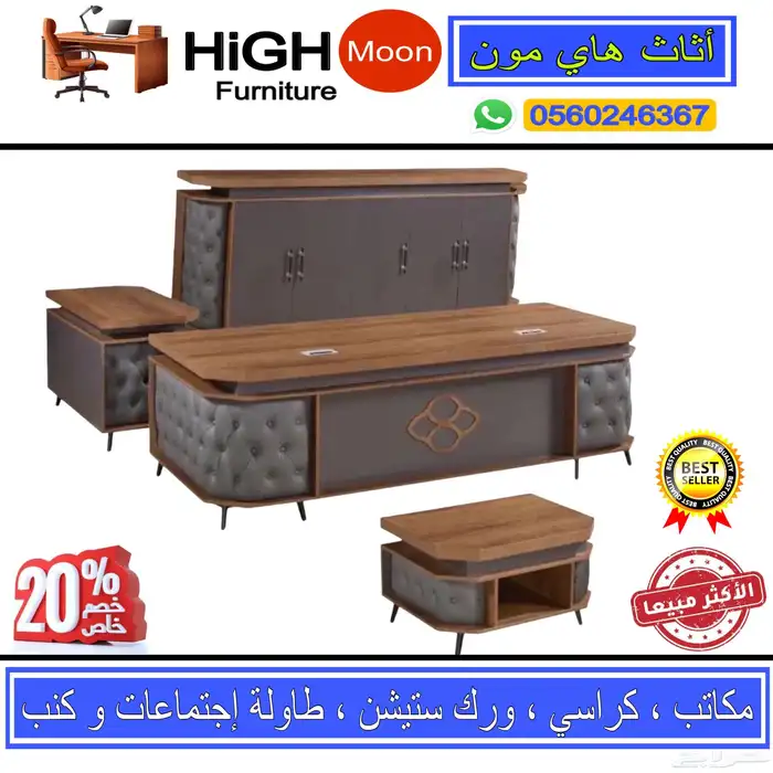 مكتب طقم فخم مكاتب مدير طاوله اجتماعات طقم كنب جلد و كراسي 0