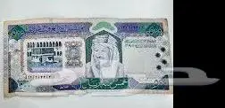 500 ريال من عهد الملك فهد بن عبد العزيز 0
