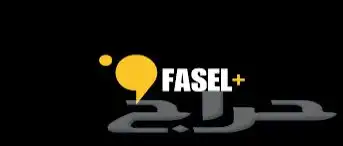 فاصل بلس ملف خاص شهر 0