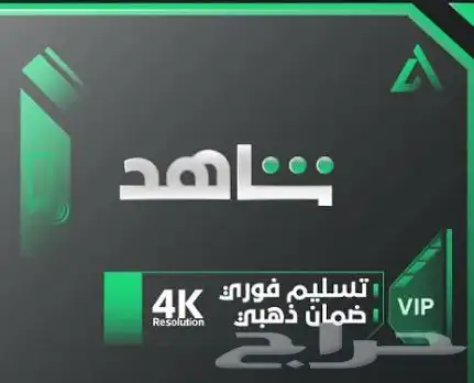 ملفات نتفلكس و osn و شاهد 2