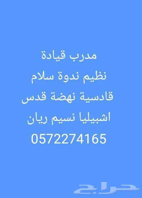 مدرب قيادة معلم قيادةسيارة تعليم سواقة(شرق الرياض)خبرةطويلة 0