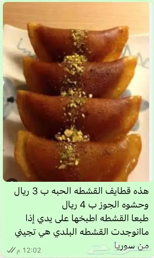 حلويات وكبب سوريه 9