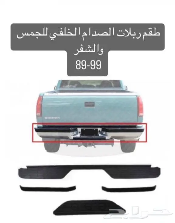 قطع جمس سييرا 11