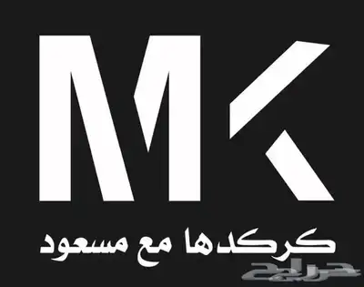 كركدية مسعود وملك الكركدية 0