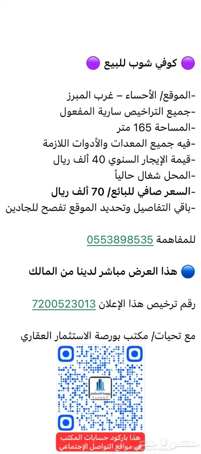 كوفي شوب للبيع في الأحساء 0
