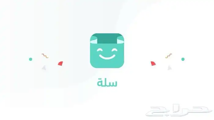 مقدم خدمة بناء متجر إلكتروني في سلة 0