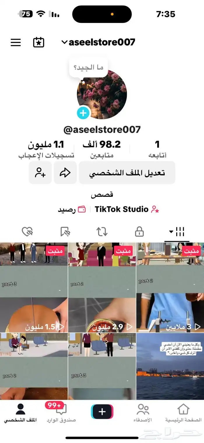 حساب تيك توك بيع مستعجل 0