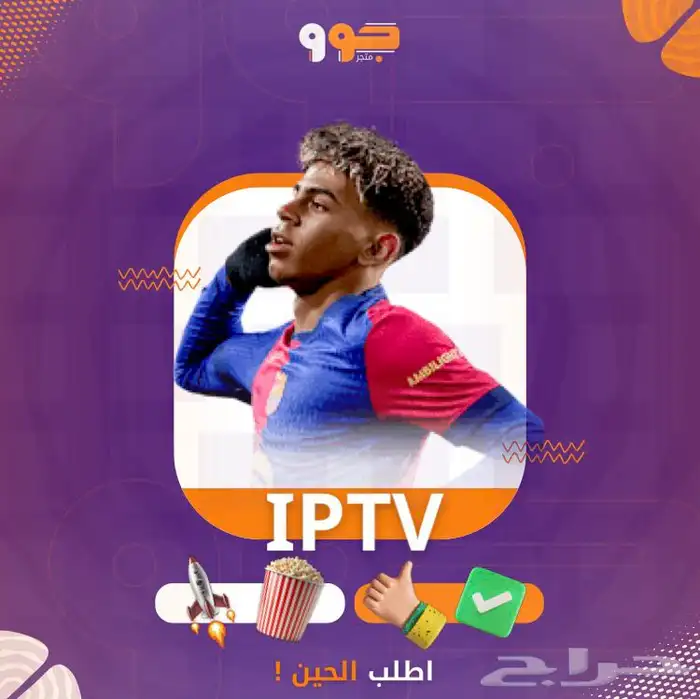 اشتراك iptv سنة 0