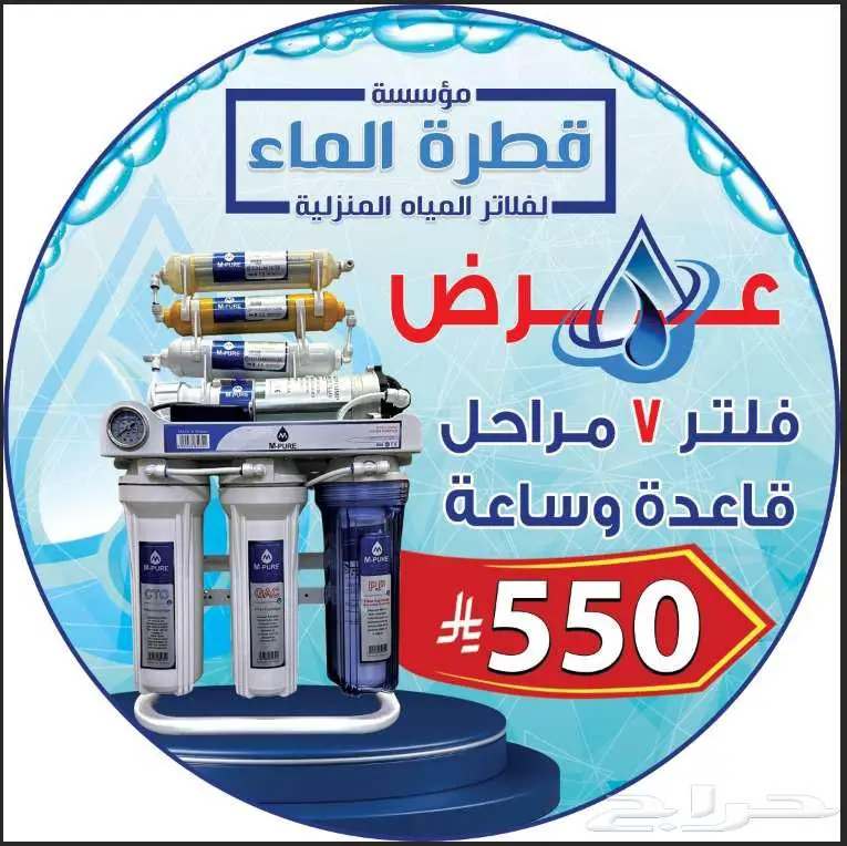عروض فلاتر التحلية فلتر مياه من قطرة الماء 0