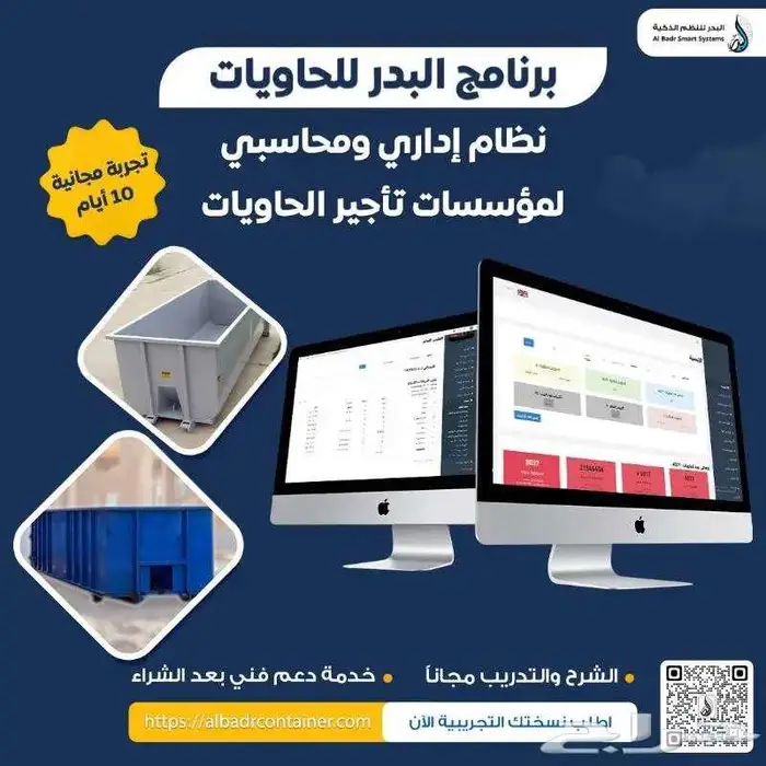 برنامج محاسبي واداري شامل لمؤسسات تأجير الحاويات 0