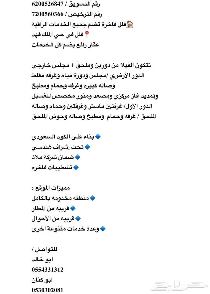 للبيع فله الملك فهد تصميم رايق 0