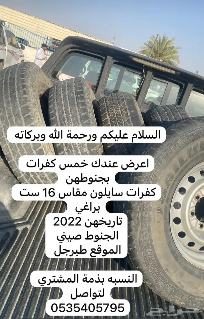 كفرات سايلون مقاس 16 0