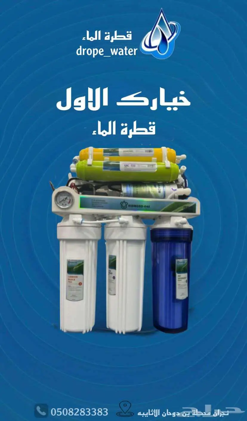 عروض فلاتر التحلية فلتر مياه من قطرة الماء 2