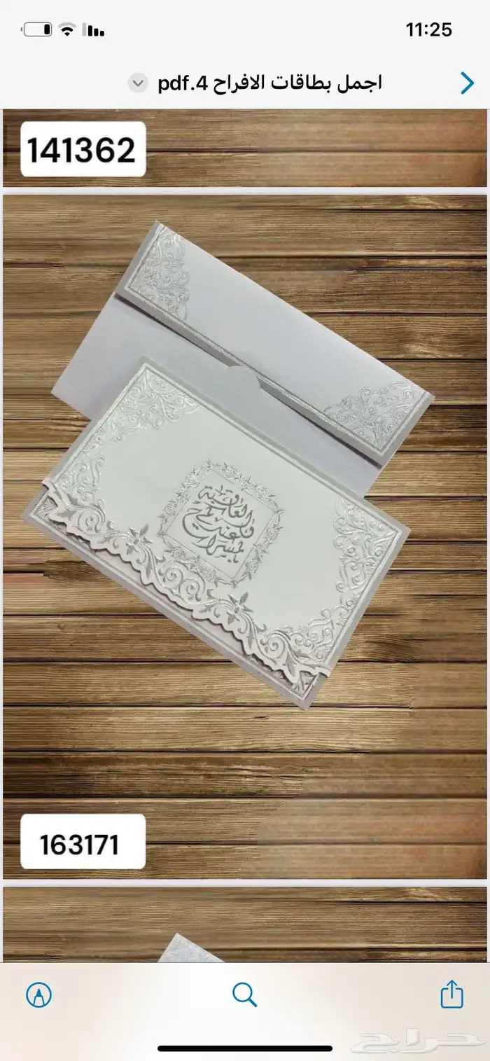 طباعة كروت افراح كروت زواج كروت مناسبات كروت زفاف كروت فرح 52