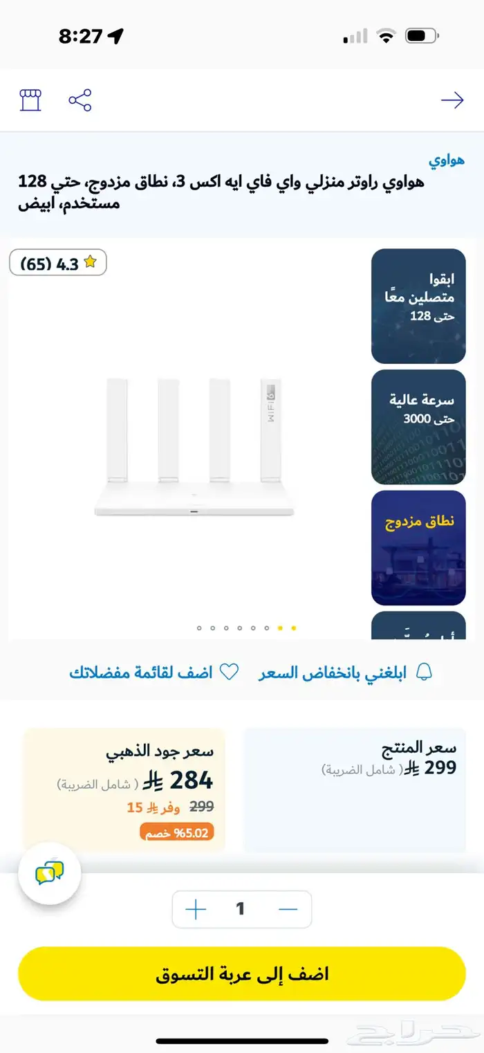 مقوي شبكة للبيع بسعر 200 ريال 0
