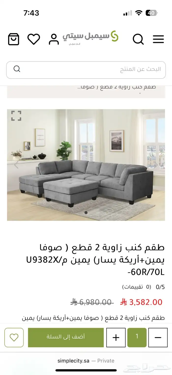 كنب حرف L من اشلي سنبل ستي 3