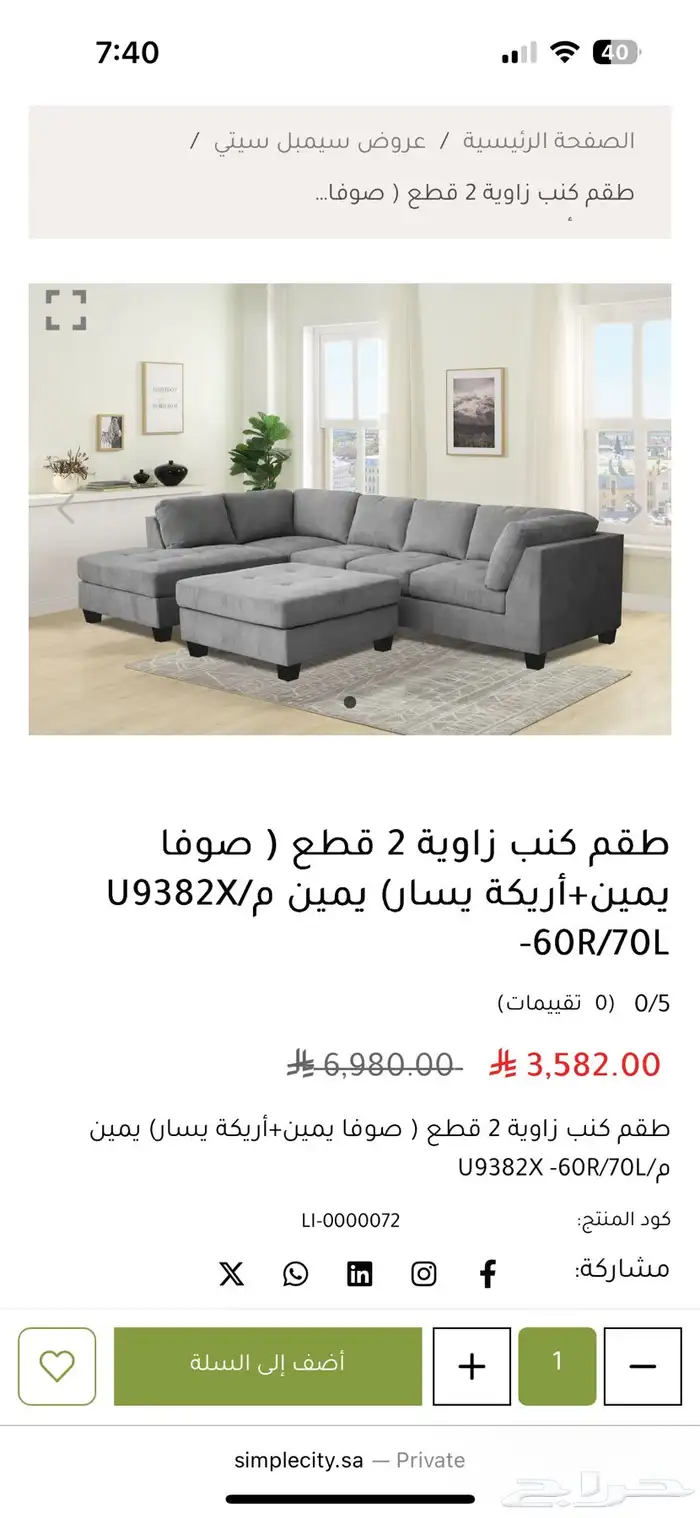كنب حرف L من اشلي سنبل ستي 4