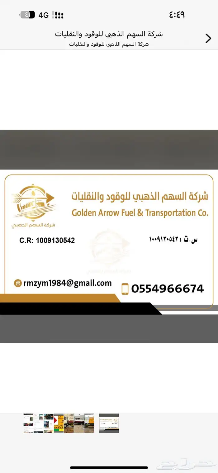 توزيع ديزل المجمعه والغاط الزلفي مزارع الحمادة وضواحيها 0