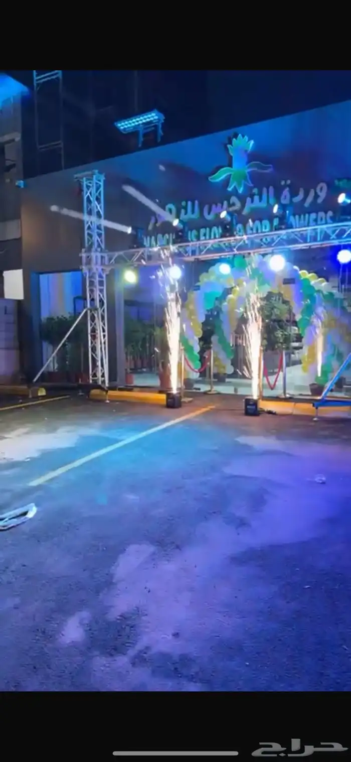 ليزر اضاءه تراس بيمات بوابه بالونات راقصه بلونه الشيف بلونة 0