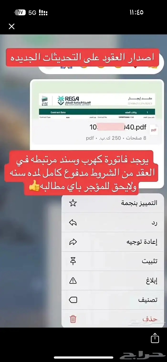 عقود ايجار للحساب المواطن والضمان مع سند قبض وفاتورة كهرباء 0