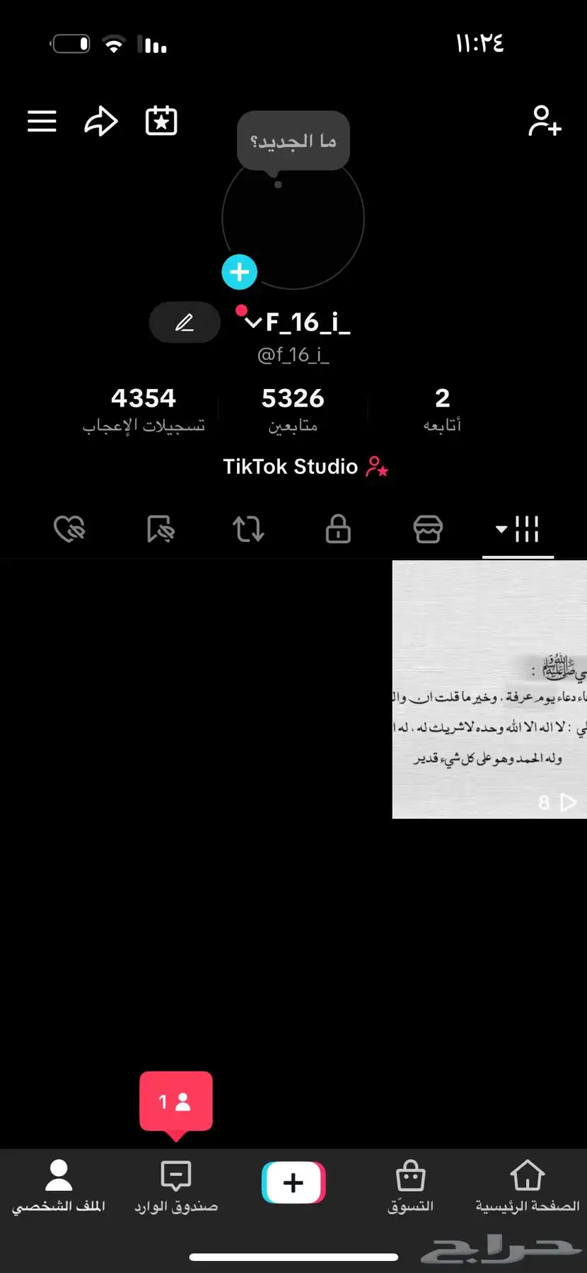 حساب تيك توك 5326 به بث 0