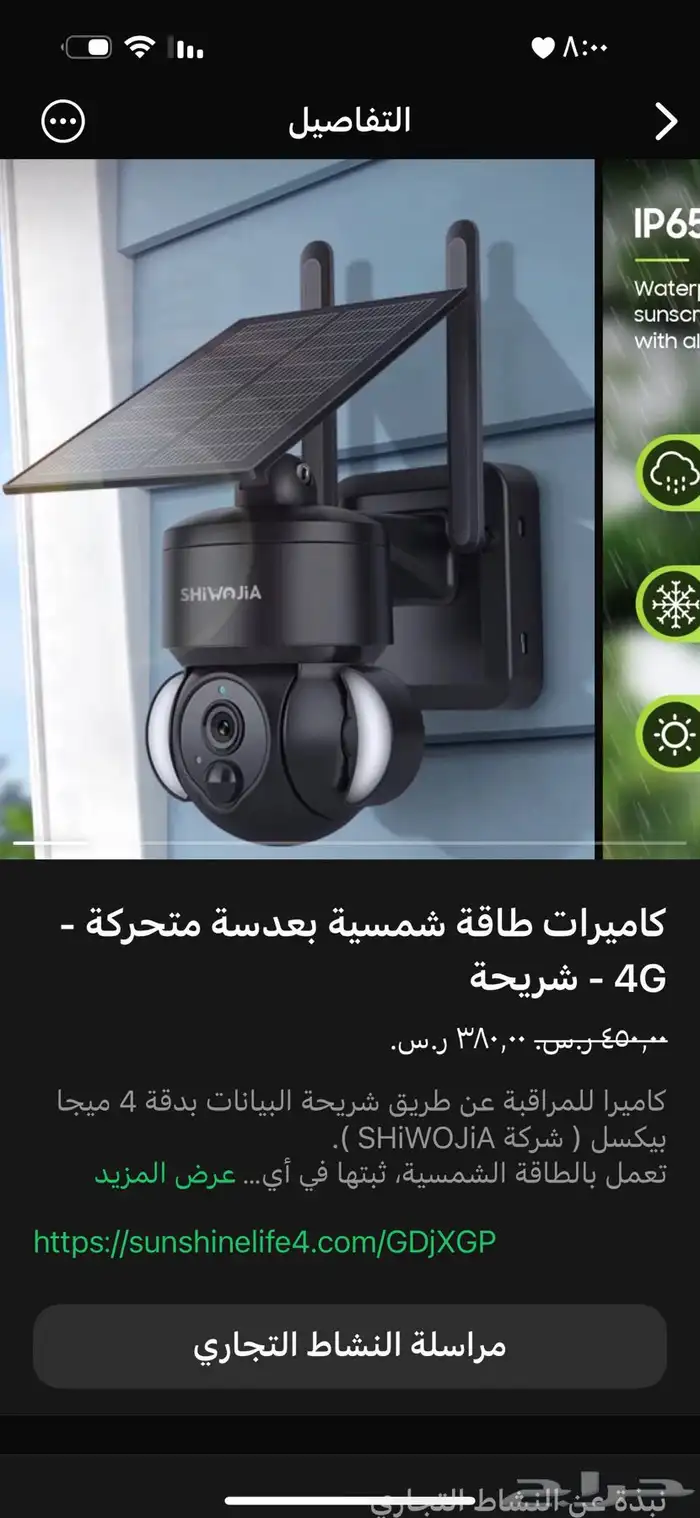 كاميرا بشريحه تعمل بالطاقة الشمسية 0