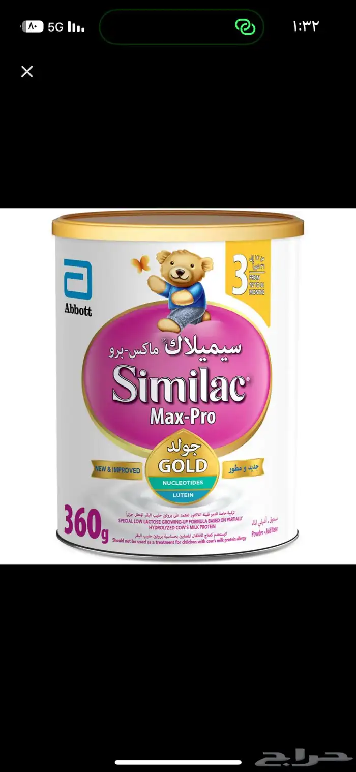 حليب أطفال سيميلاك برو 3 0