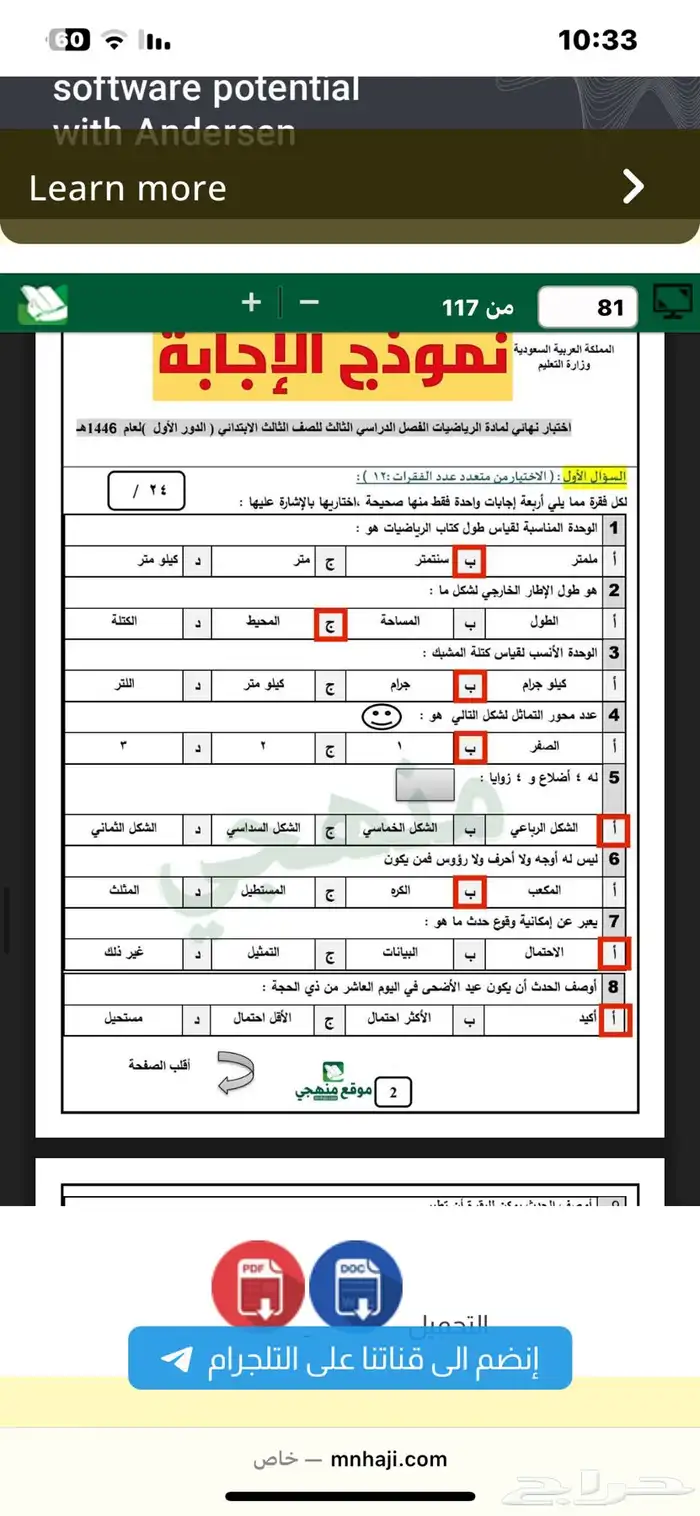 معلمه اختبار وزاري انجليزي رياضيات لغتي 4