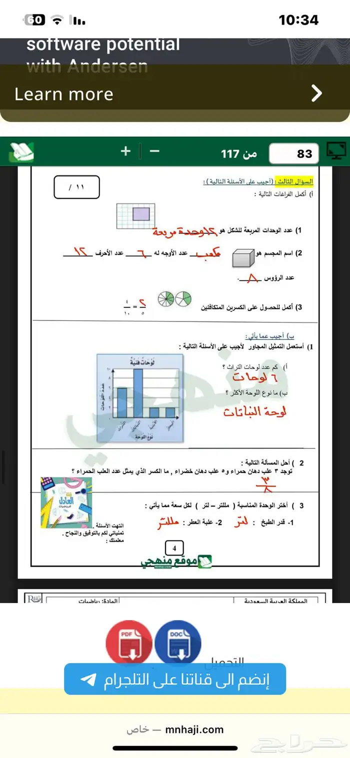 معلمه اختبار وزاري انجليزي رياضيات لغتي 2