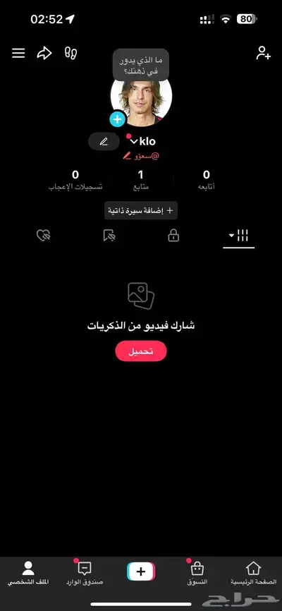 حساب تيك توك يوزر عربي للبيع 0