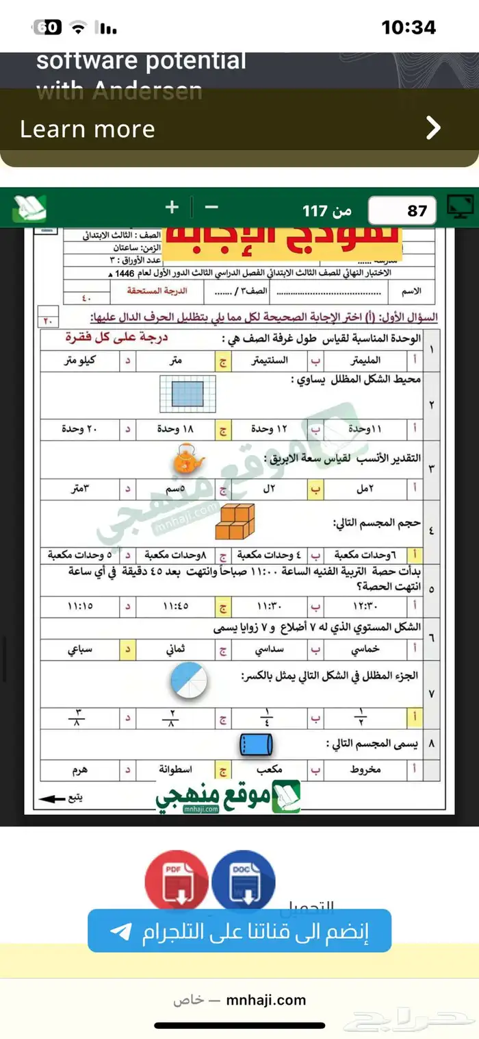 معلمه اختبار وزاري انجليزي رياضيات لغتي 1