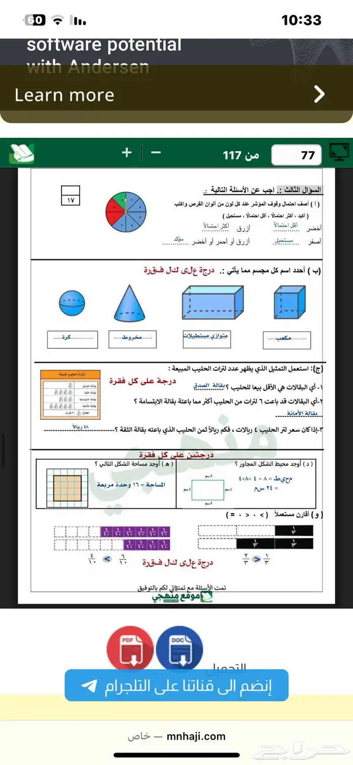 معلمه اختبار وزاري انجليزي رياضيات لغتي 3