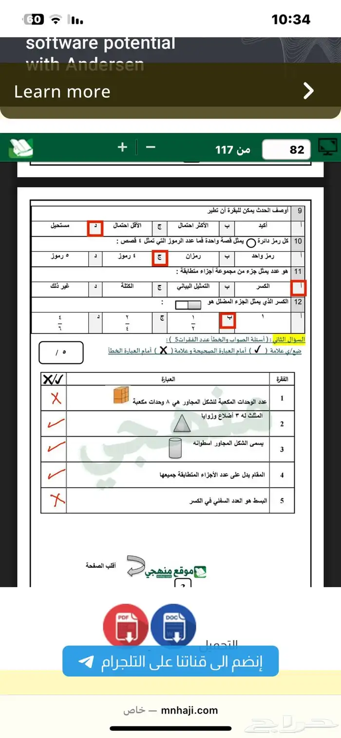 معلمه اختبار وزاري انجليزي رياضيات لغتي 5