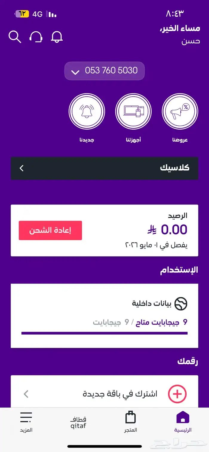رقم STC مميز 0