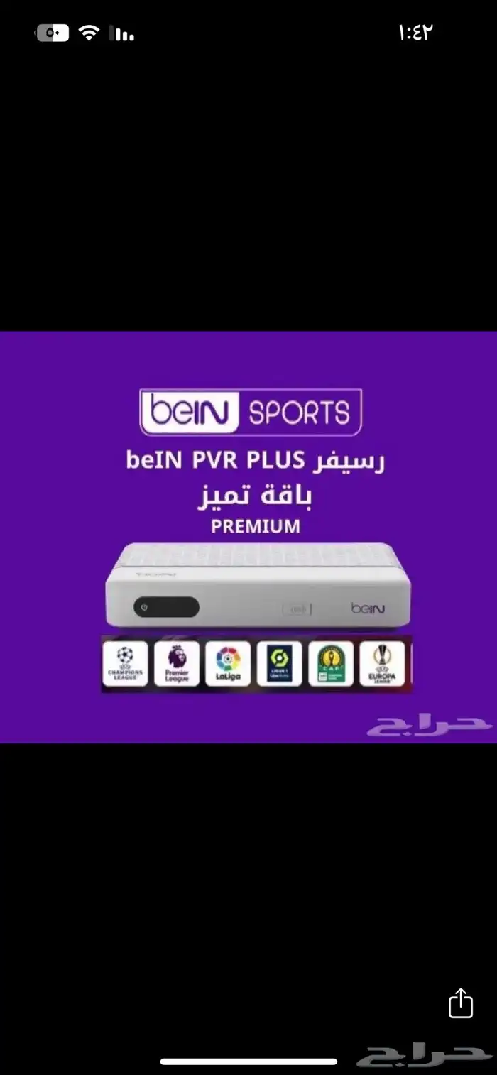 رسيفر أردني   bein sports أردني 1