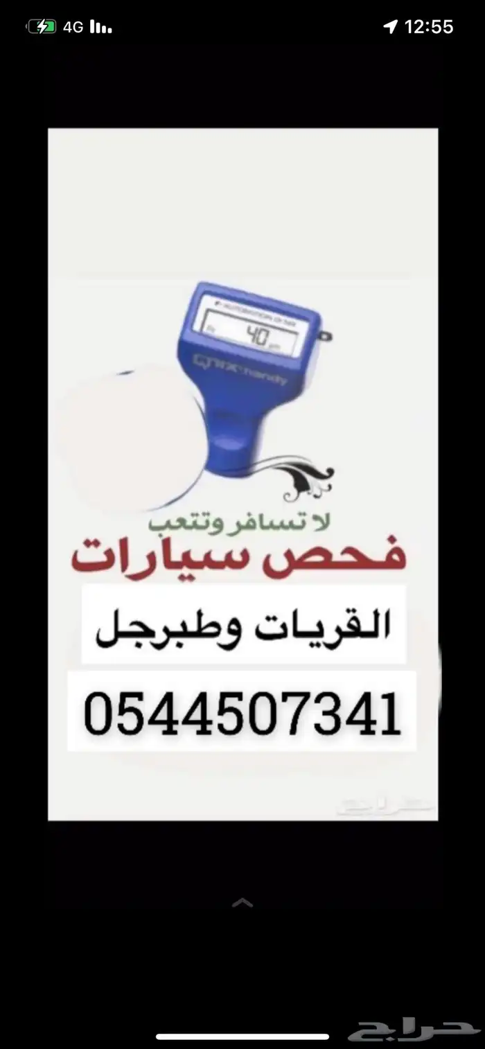 فحص سيارات بالقريات - طبرجل 0