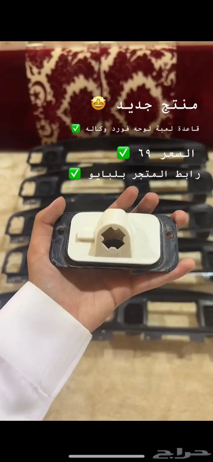 قاعدة لمبة لوحه وكاله فورد فكتوريا و ماركيز 0
