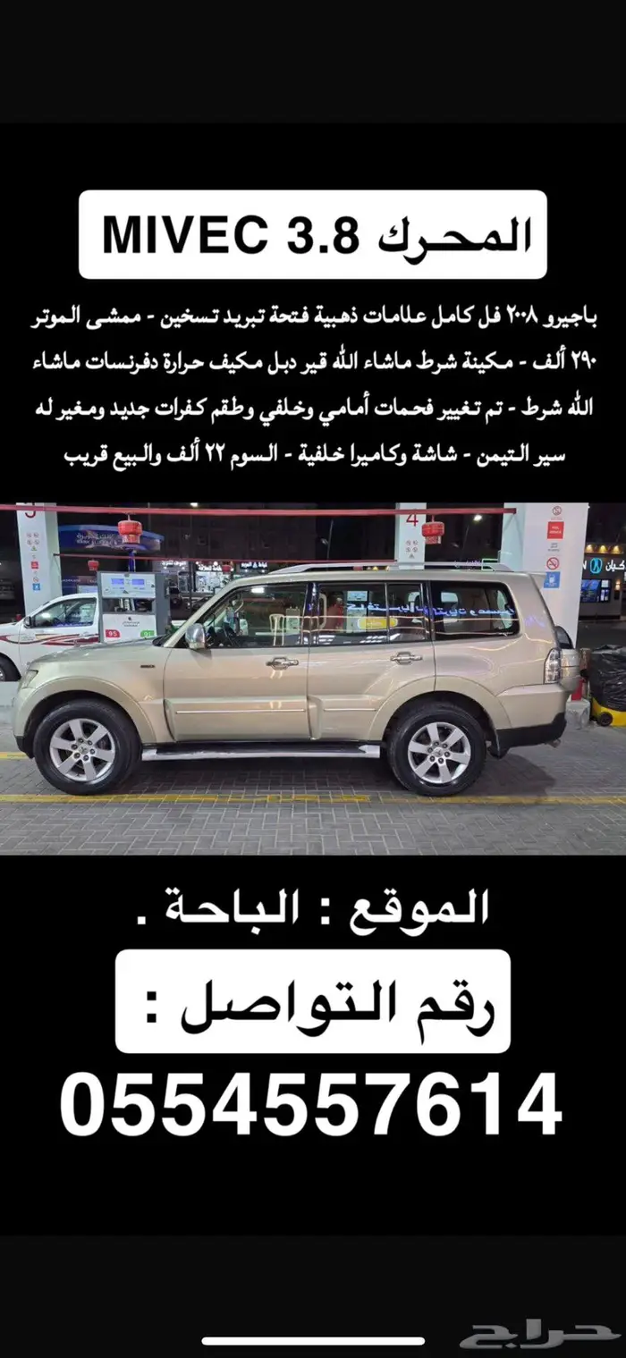 باجيرو 2008 فل كامل علامة ذهبية محرك 3.8 0