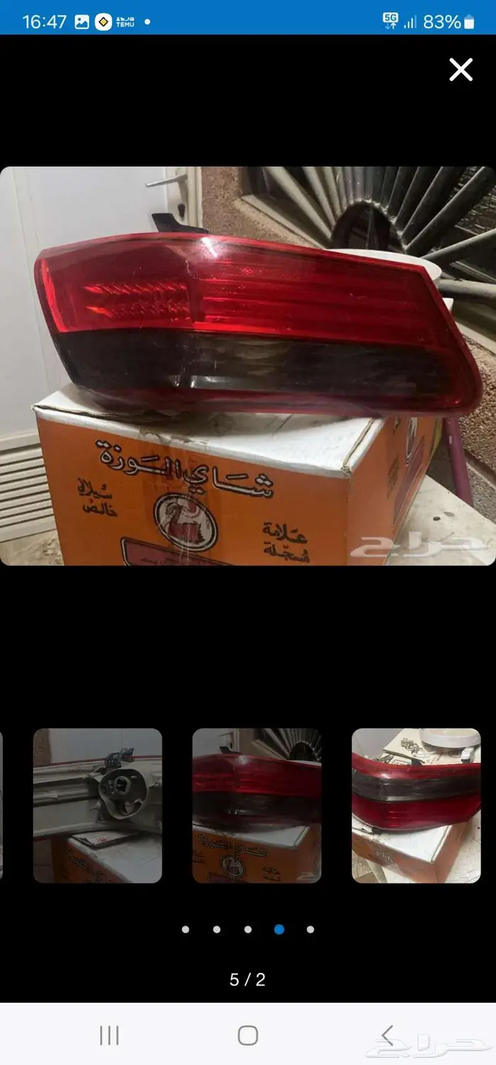 اسطاب كامري 1