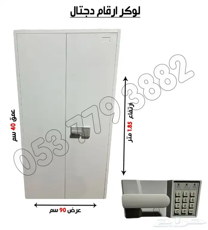 دولاب حديد بابين الكتروني 0