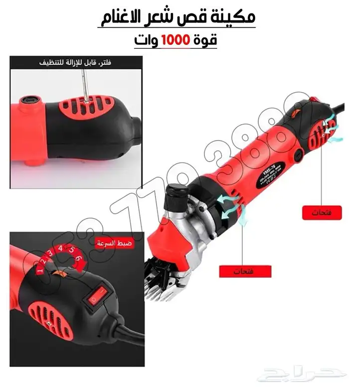 مكينه حلاقه غنم 1000واط 1