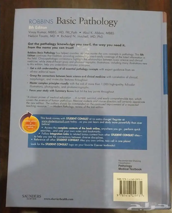 كتب علمية لطلاب كليات الطب 4