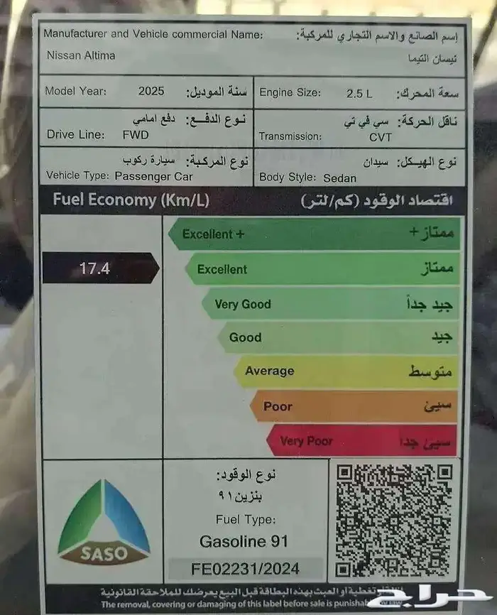 نيسان التيما S ستاندر موديل 2025 تم البيع 14