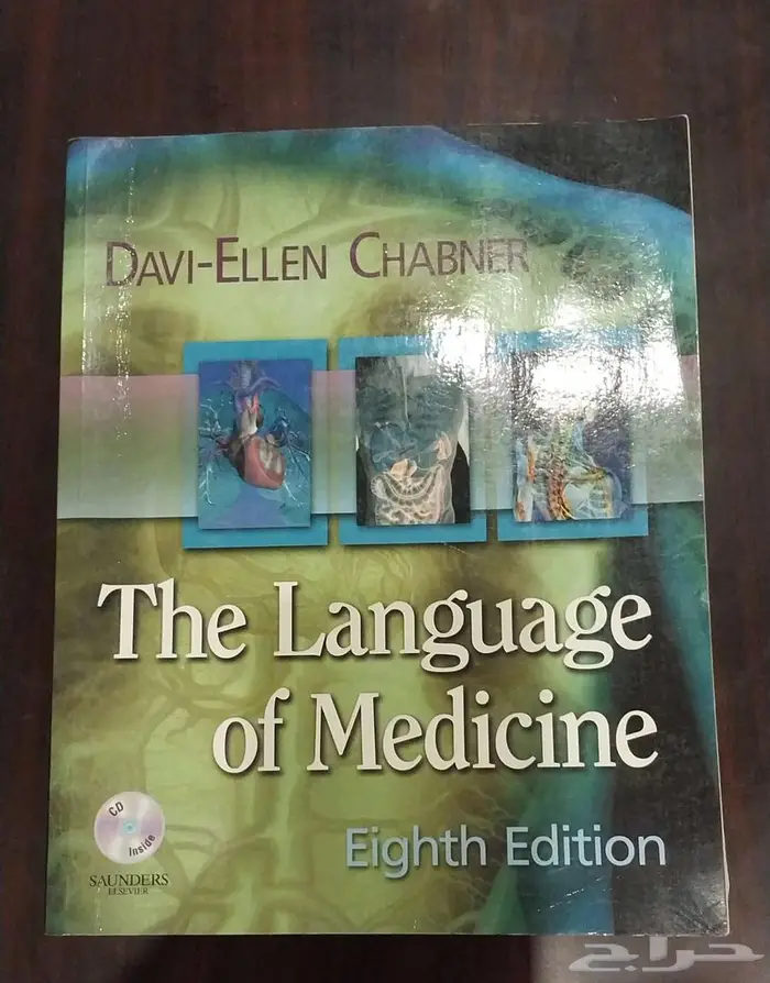 كتب علمية لطلاب كليات الطب 2