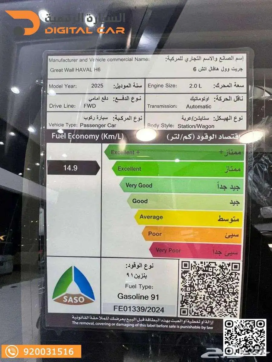 هافال h6 بيسيك 2025 كاش واقساط 5