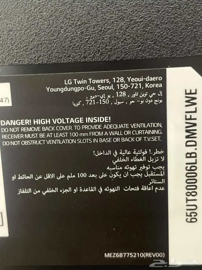 شاشة LG 65 0