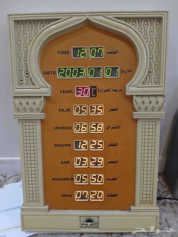 ساعة الشروق للبيع 0
