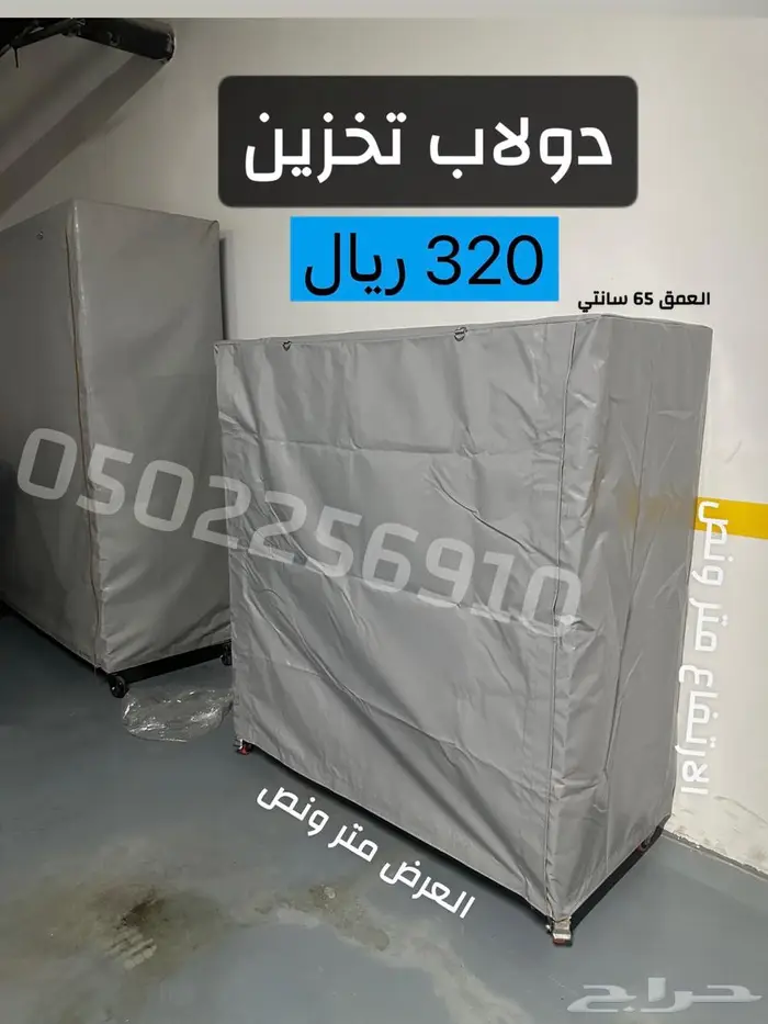 دولاب تخزين خارجي متنقل 0
